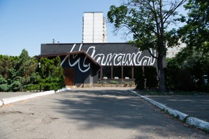  Ресторан, B-86281, Архипенко Александра (Мате Залки), Киев - Фото 2